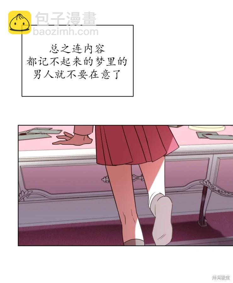 撲通撲通攻略計 - 第70話(1/2) - 6