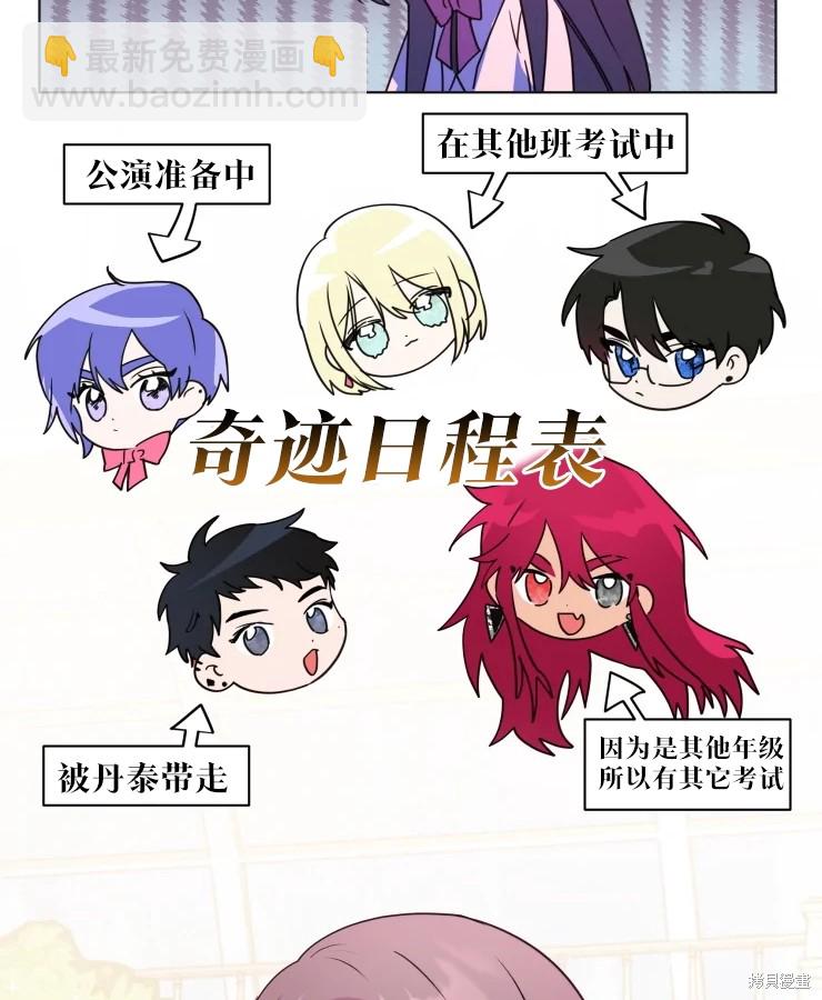 撲通撲通攻略計 - 第70話(2/2) - 2