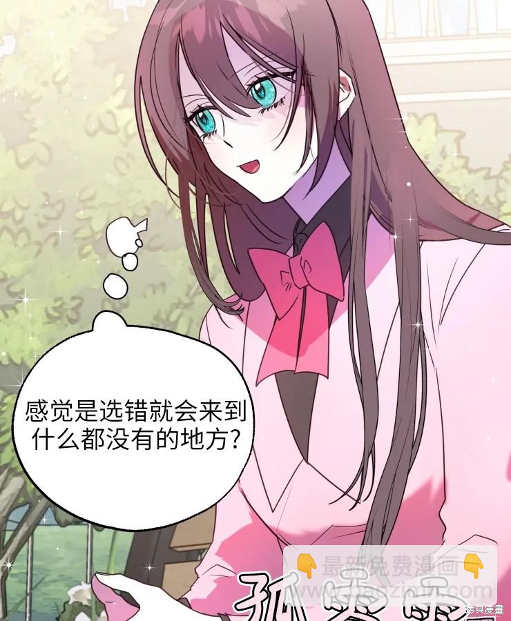 撲通撲通攻略計 - 第70話(2/2) - 3