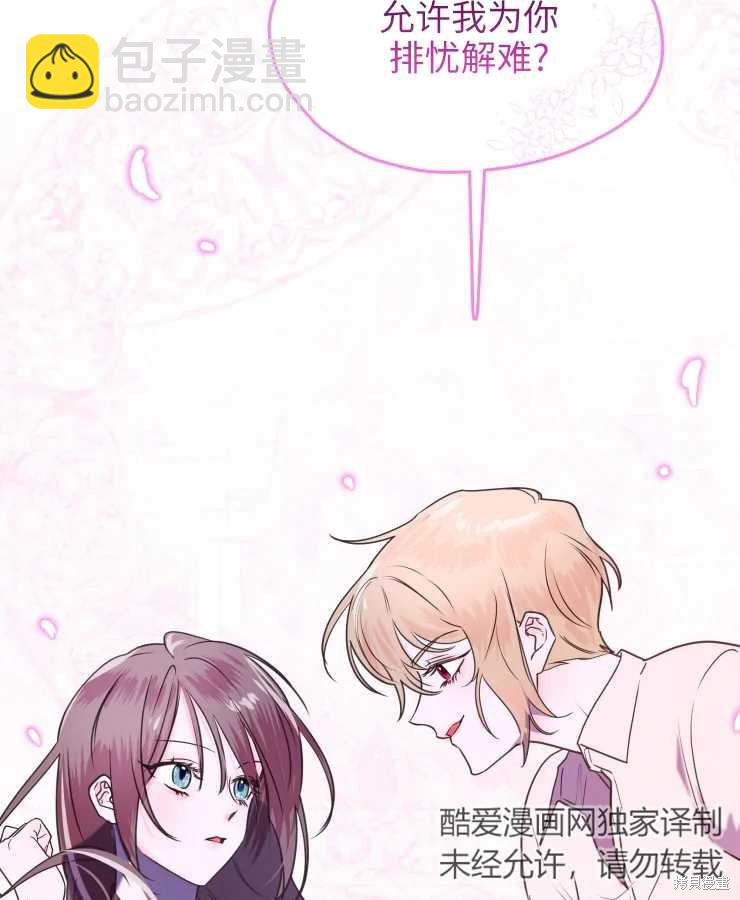 撲通撲通攻略計 - 第70話(2/2) - 3