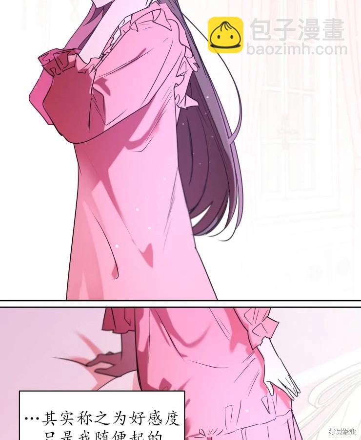 撲通撲通攻略計 - 第70話(1/2) - 6