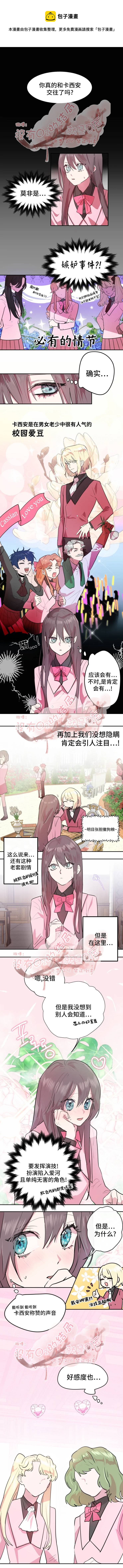 撲通撲通攻略計 - 第8話 - 1