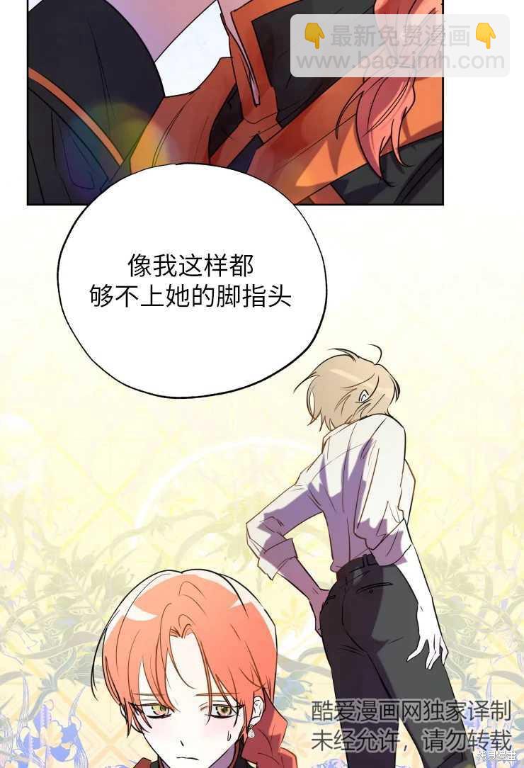 撲通撲通攻略計 - 第72話 - 3