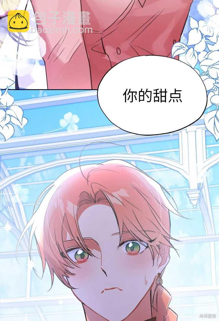 撲通撲通攻略計 - 第72話 - 6