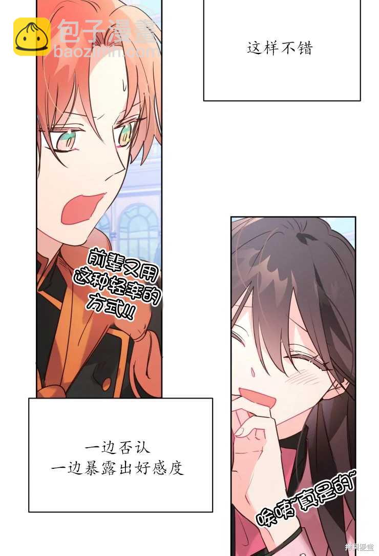 撲通撲通攻略計 - 第72話 - 1