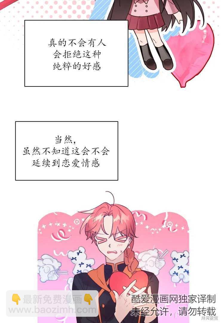 撲通撲通攻略計 - 第72話 - 3