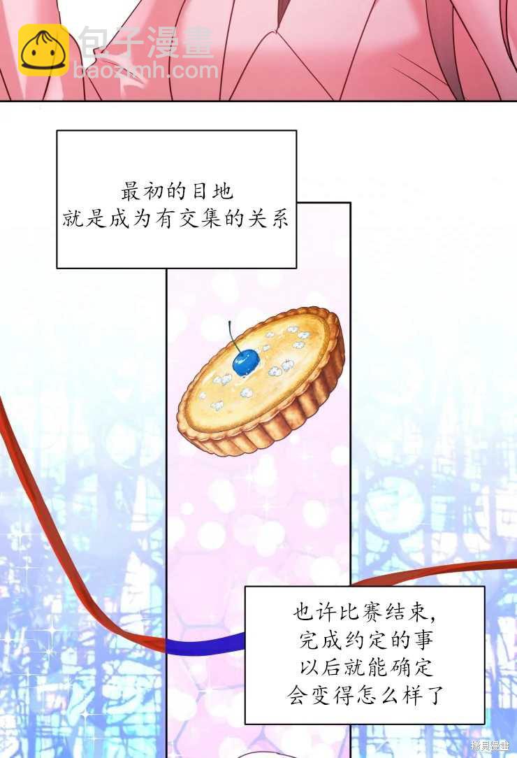撲通撲通攻略計 - 第72話 - 5
