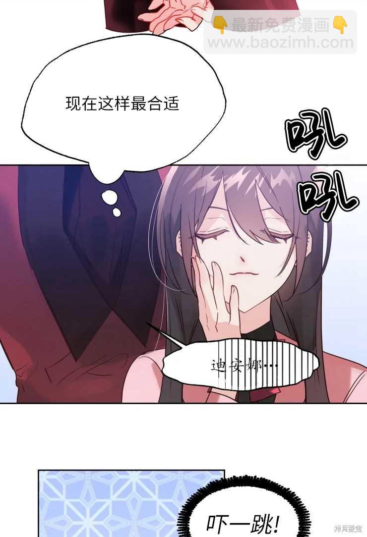 撲通撲通攻略計 - 第72話 - 7