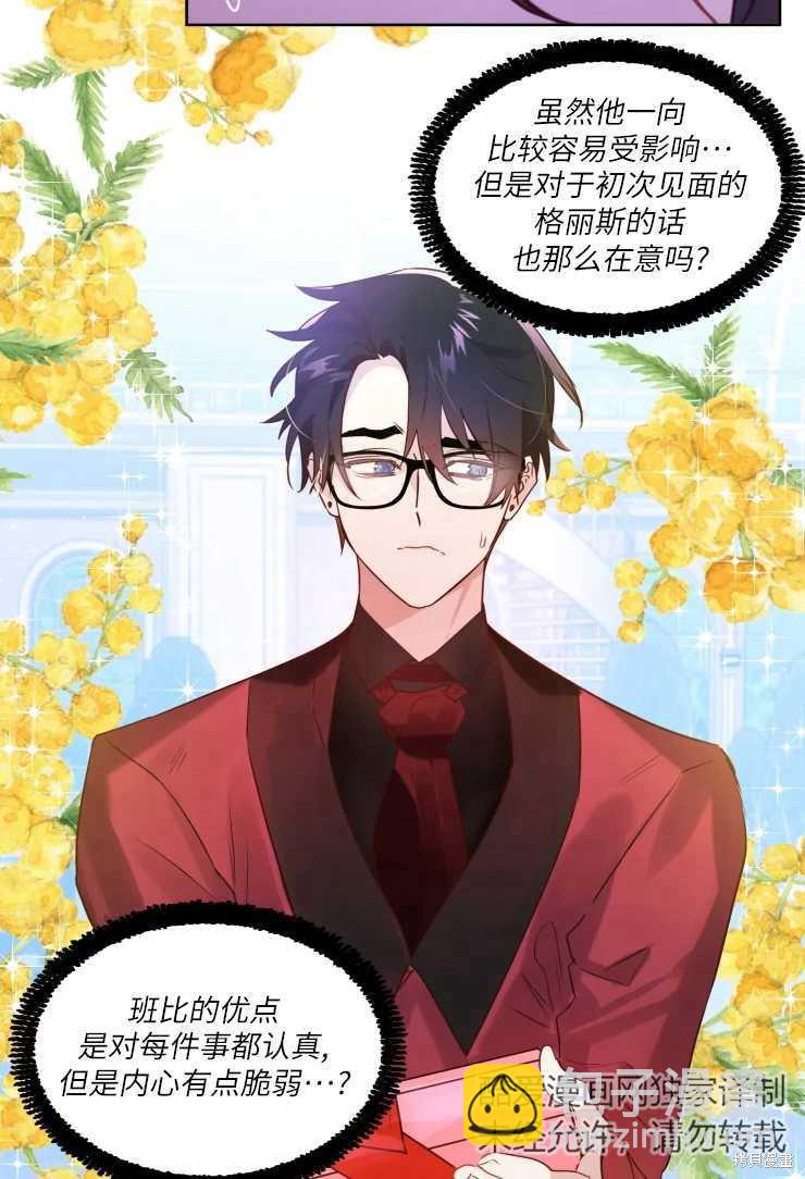 撲通撲通攻略計 - 第72話 - 2