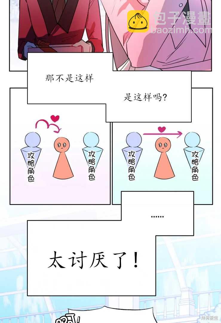 撲通撲通攻略計 - 第72話 - 2