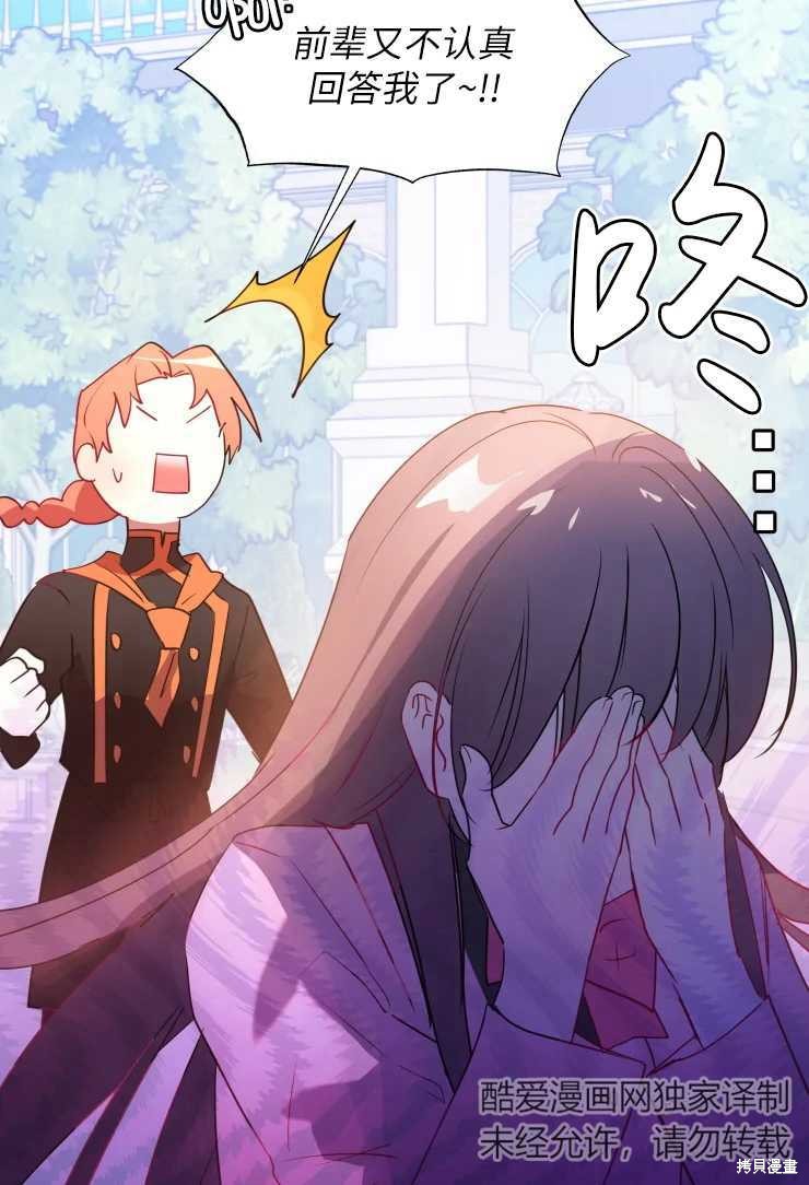 撲通撲通攻略計 - 第72話 - 3