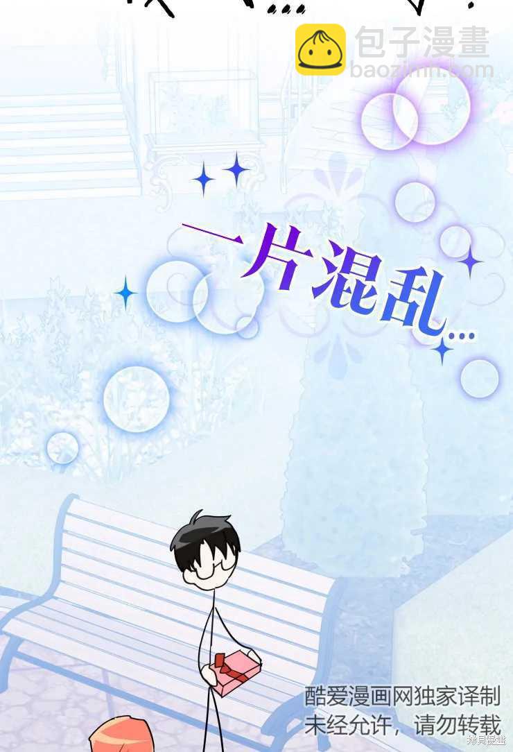 撲通撲通攻略計 - 第72話 - 8