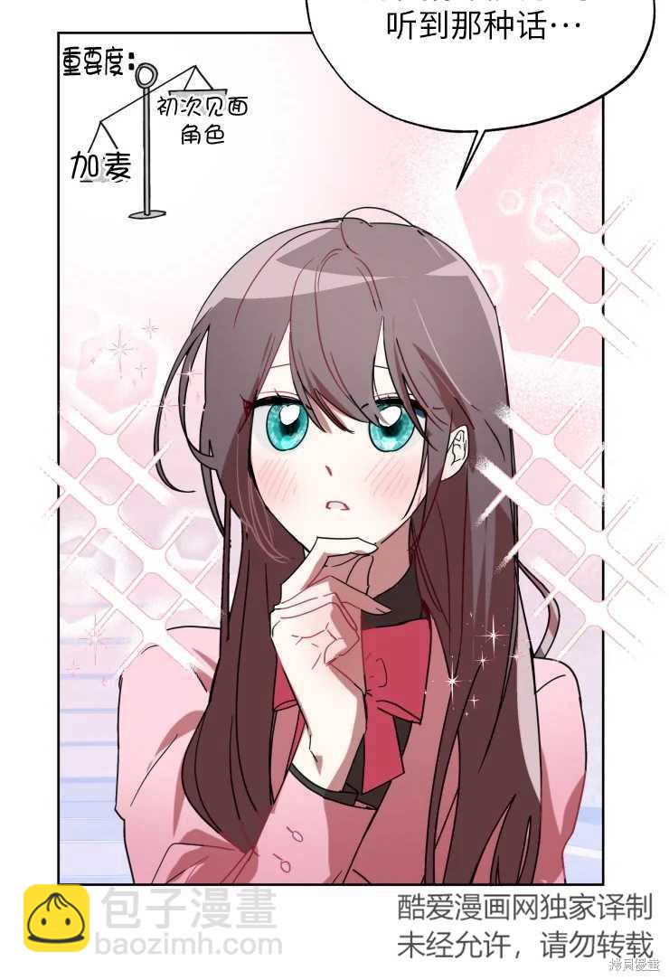 撲通撲通攻略計 - 第72話 - 5