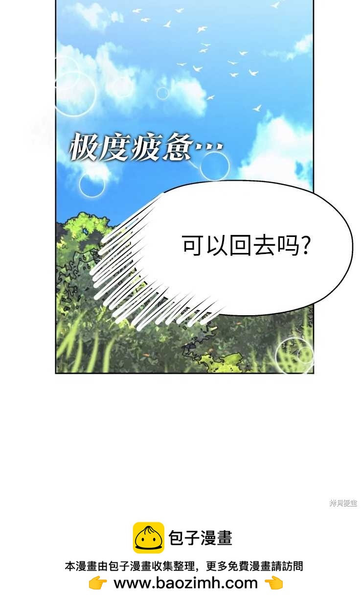 撲通撲通攻略計 - 第72話 - 2