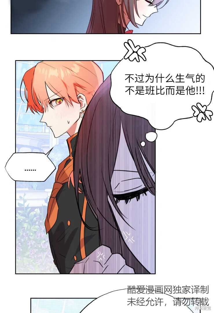 撲通撲通攻略計 - 第72話 - 8