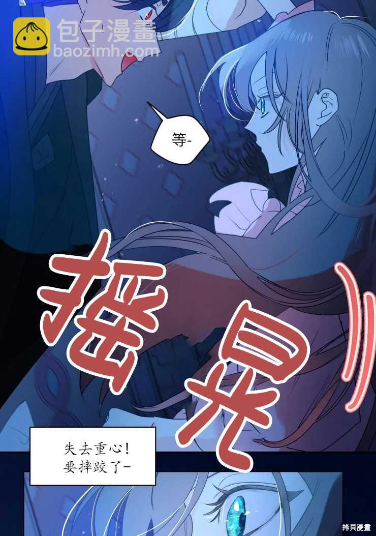 撲通撲通攻略計 - 第74話 - 2