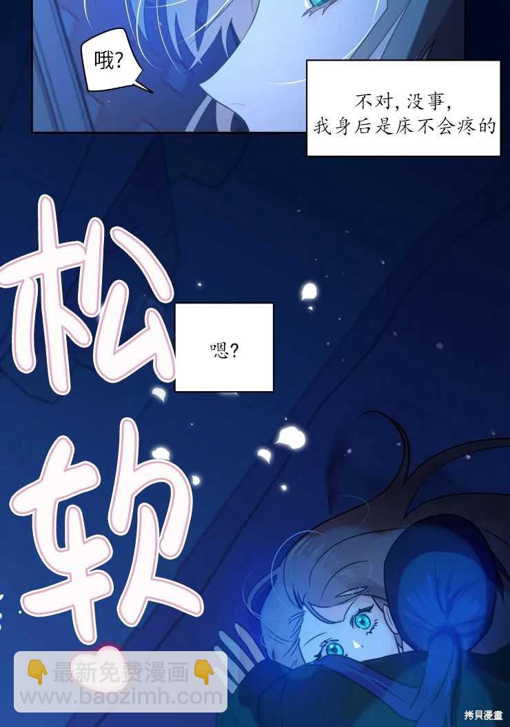 撲通撲通攻略計 - 第74話 - 3