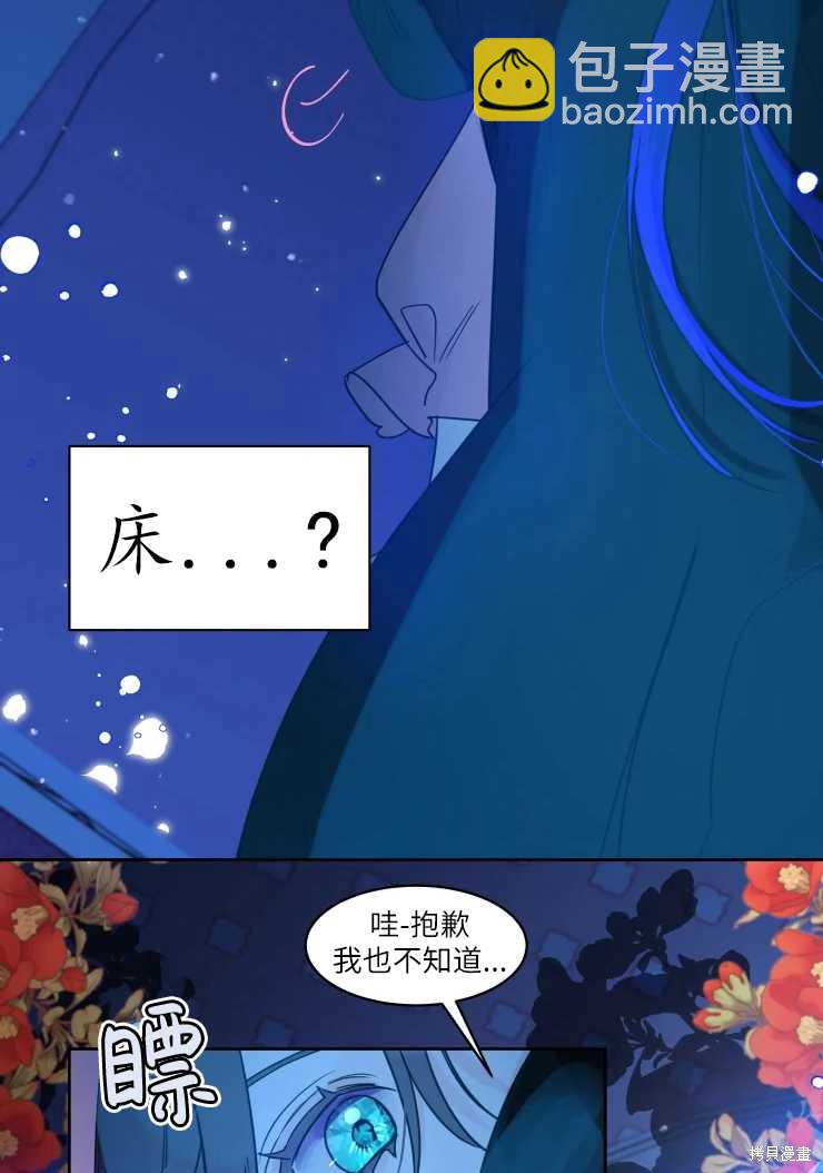 撲通撲通攻略計 - 第74話 - 4