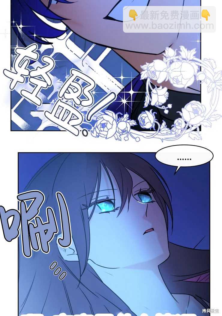 撲通撲通攻略計 - 第74話 - 7