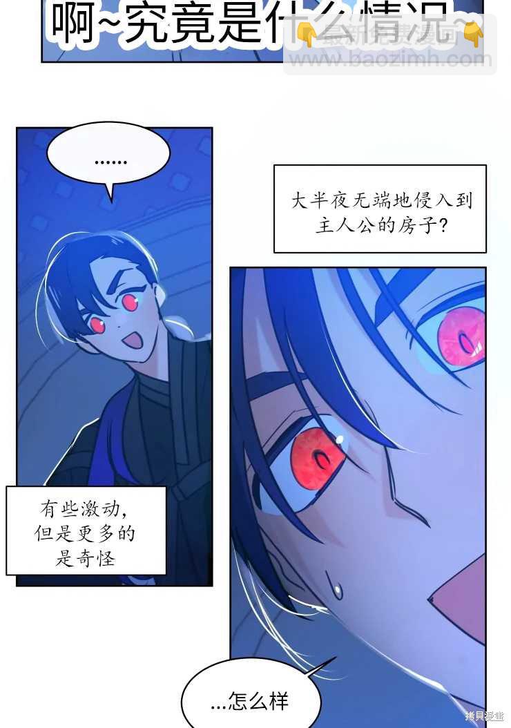 撲通撲通攻略計 - 第74話 - 8