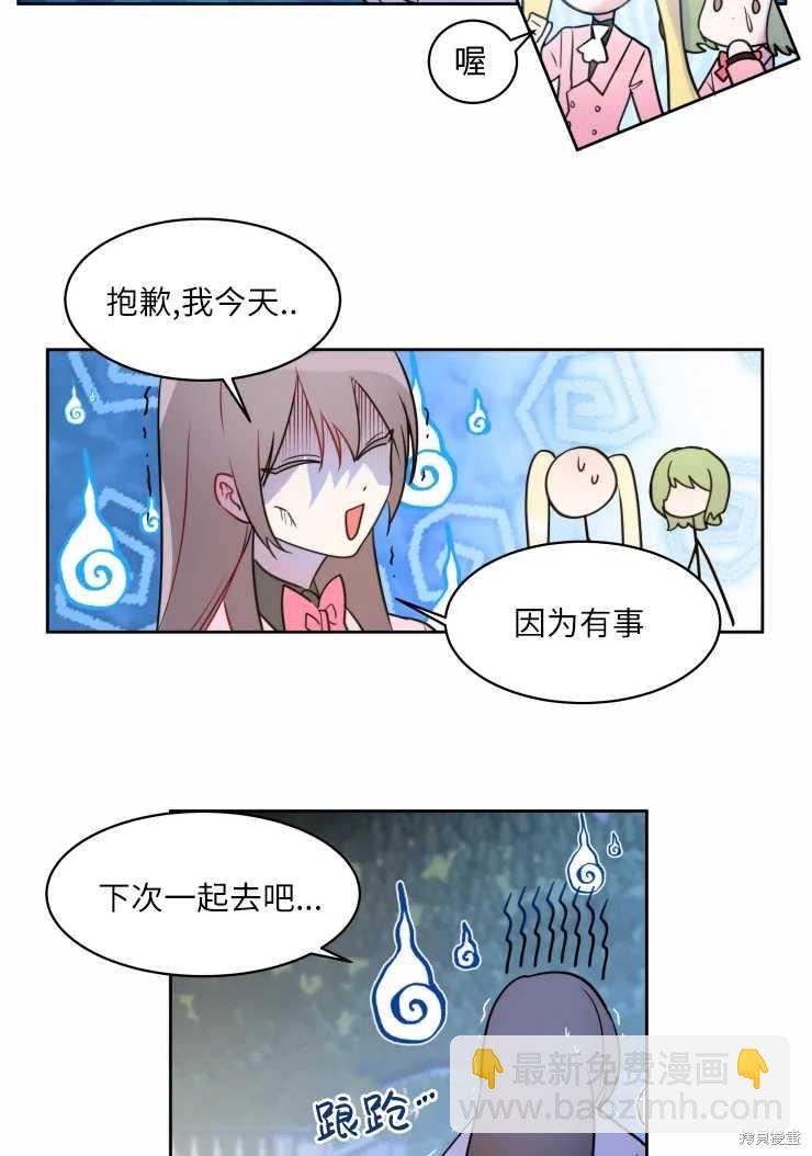 撲通撲通攻略計 - 第74話 - 4