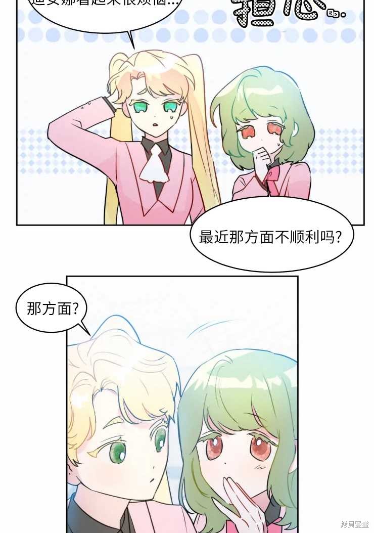 撲通撲通攻略計 - 第74話 - 6