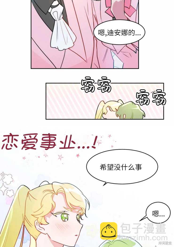 撲通撲通攻略計 - 第74話 - 7