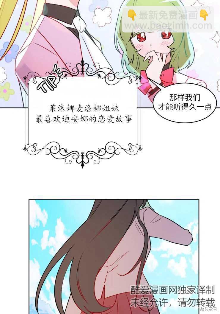 撲通撲通攻略計 - 第74話 - 8