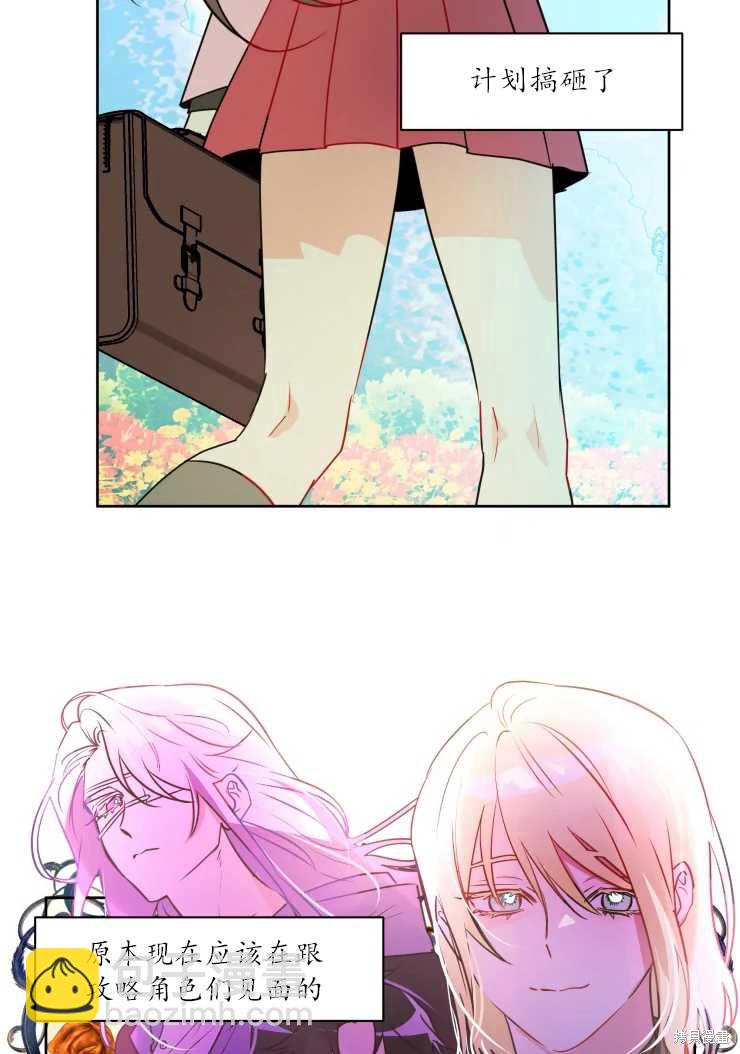 撲通撲通攻略計 - 第74話 - 1