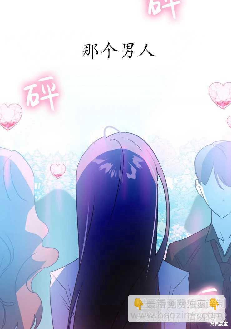 撲通撲通攻略計 - 第74話 - 7