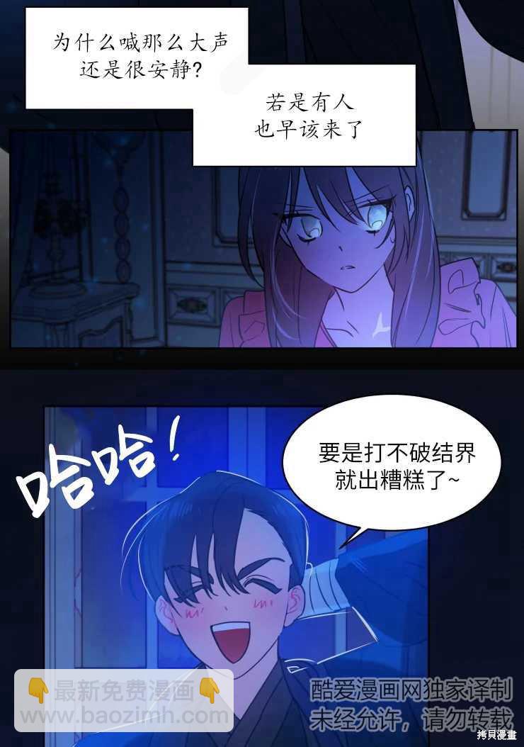 撲通撲通攻略計 - 第74話 - 5