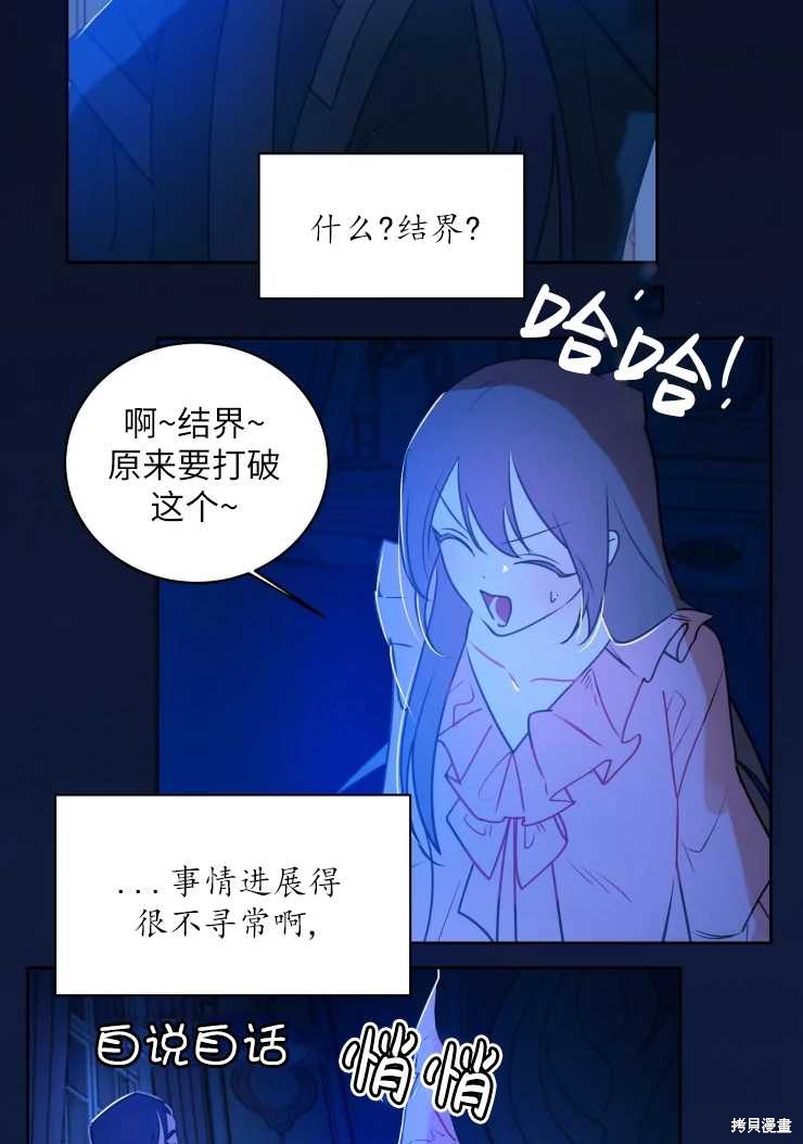 撲通撲通攻略計 - 第74話 - 6