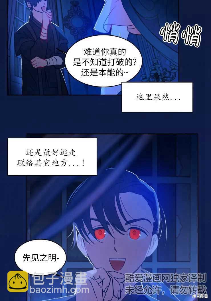 撲通撲通攻略計 - 第74話 - 7