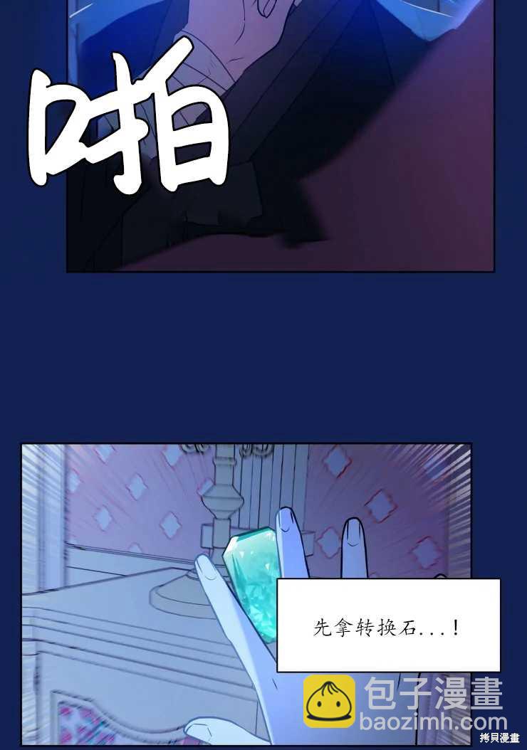 撲通撲通攻略計 - 第74話 - 8