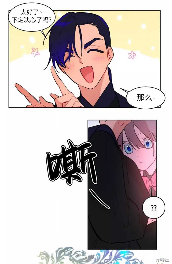 撲通撲通攻略計 - 第76話 - 2