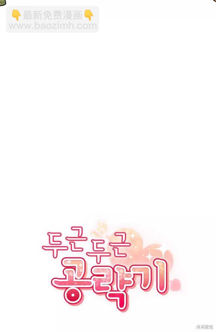 撲通撲通攻略計 - 第76話 - 5