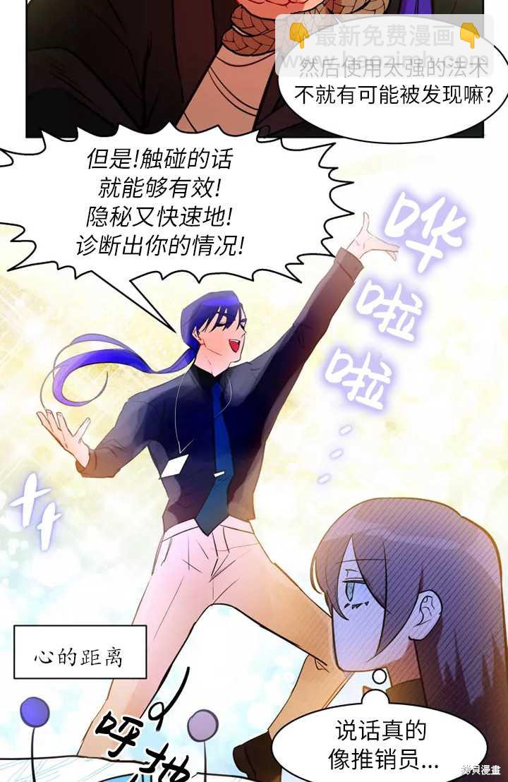 撲通撲通攻略計 - 第76話 - 2