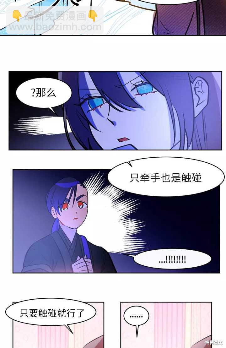 撲通撲通攻略計 - 第76話 - 3