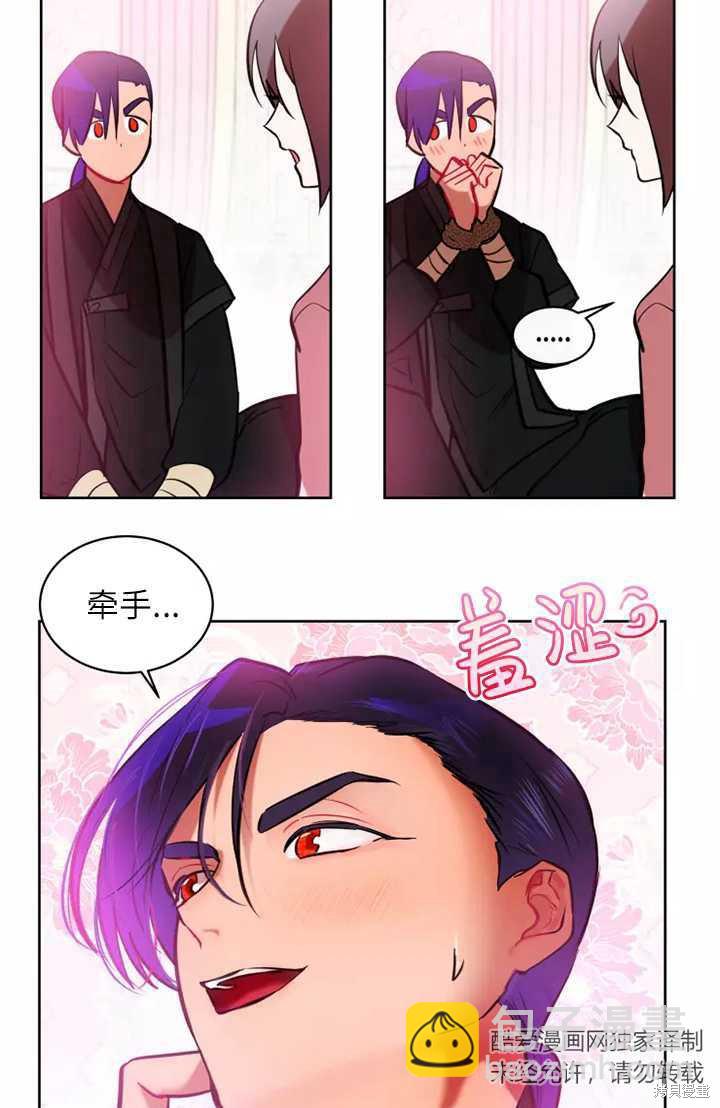 撲通撲通攻略計 - 第76話 - 4
