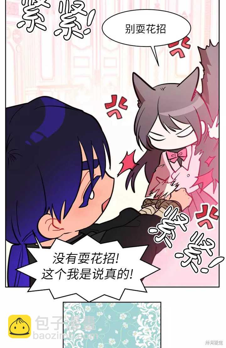 撲通撲通攻略計 - 第76話 - 8