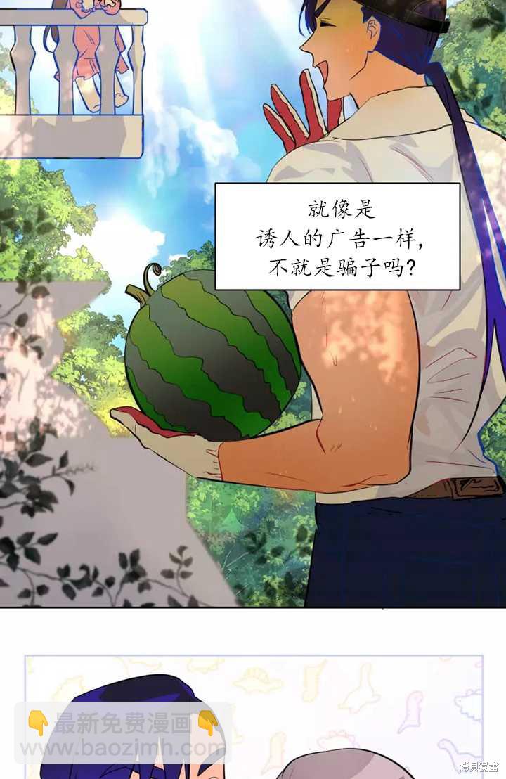 撲通撲通攻略計 - 第76話 - 3