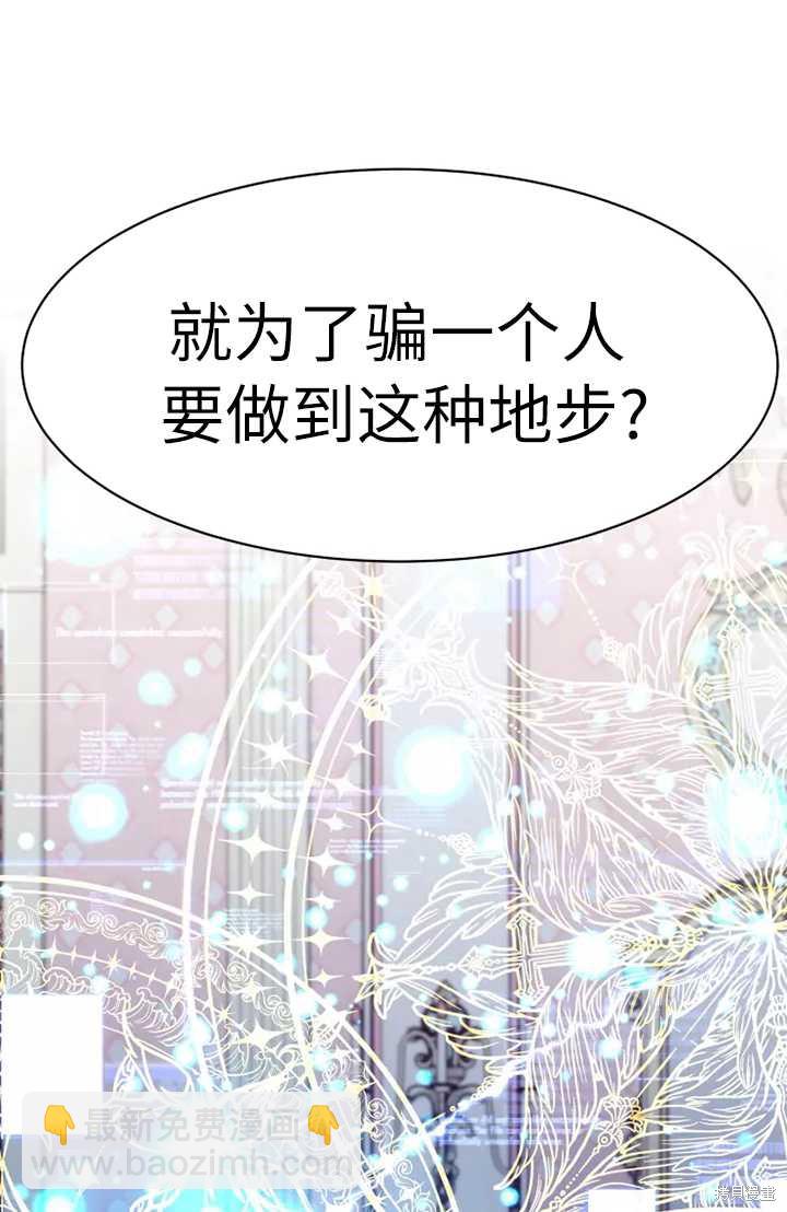 撲通撲通攻略計 - 第76話 - 2