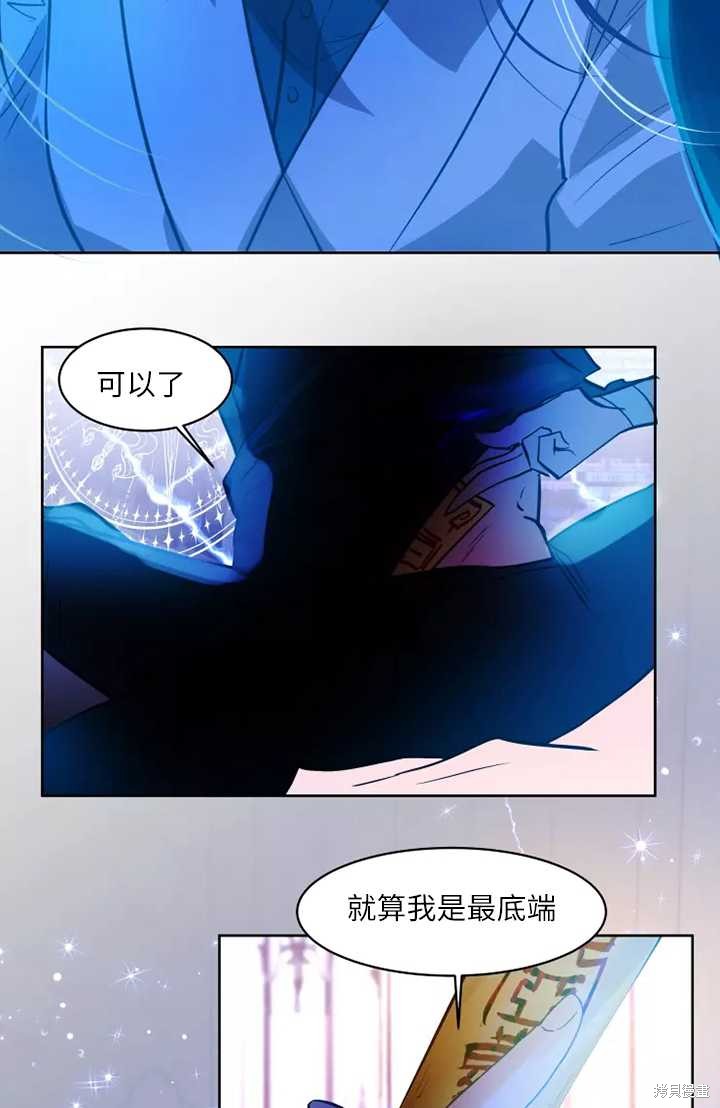 撲通撲通攻略計 - 第76話 - 4