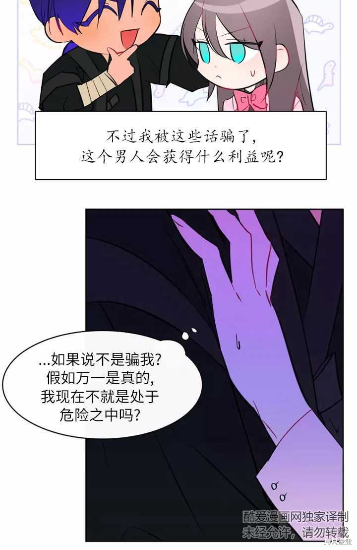 撲通撲通攻略計 - 第76話 - 4