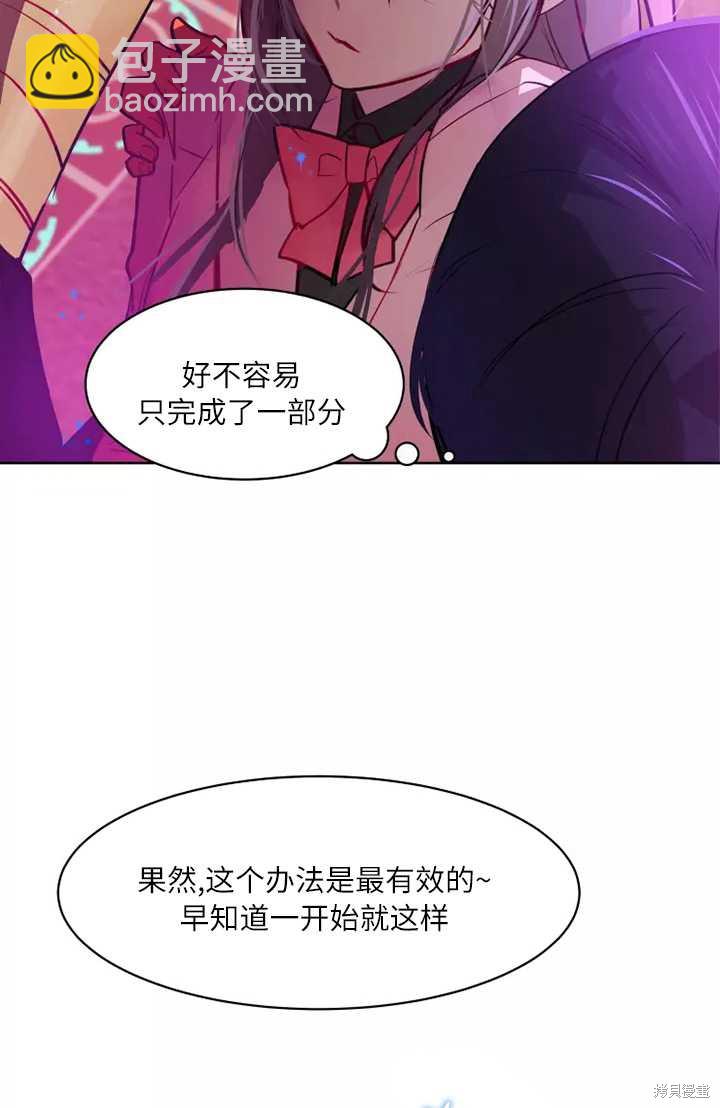 撲通撲通攻略計 - 第76話 - 3