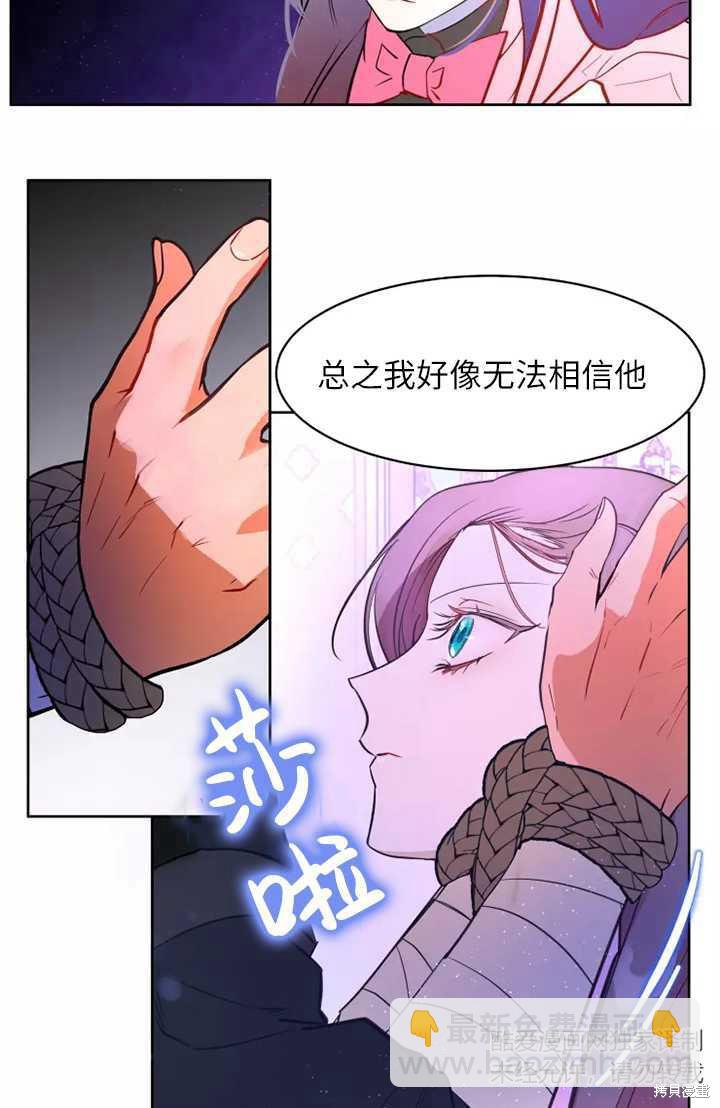 撲通撲通攻略計 - 第76話 - 6