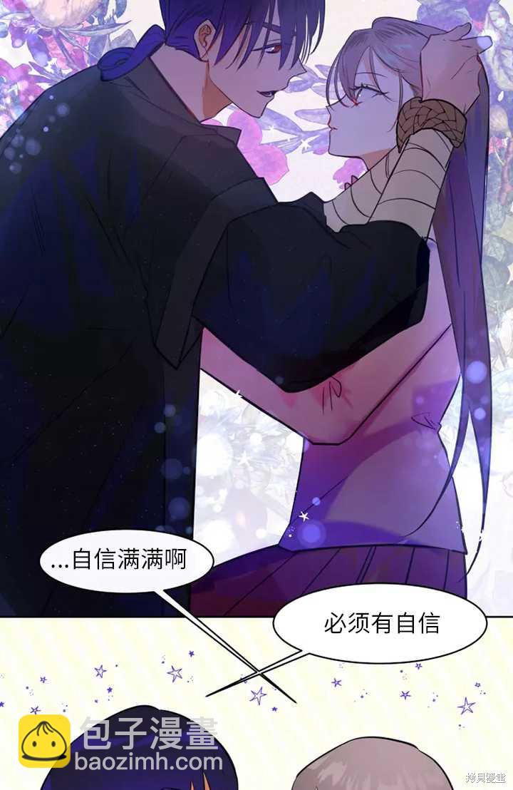 撲通撲通攻略計 - 第76話 - 8