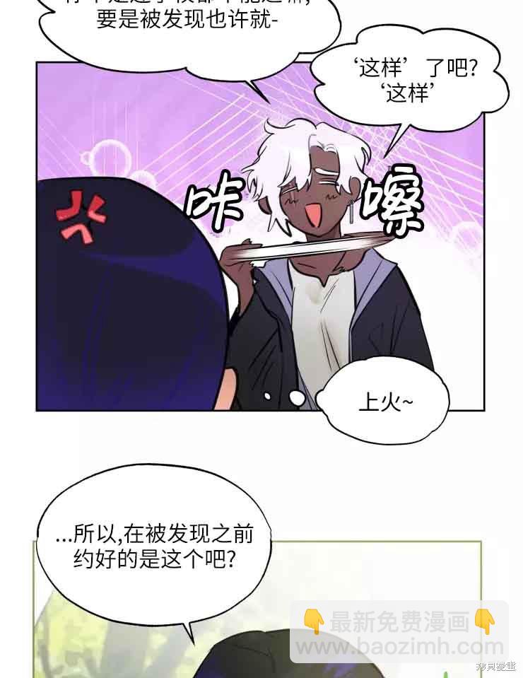 撲通撲通攻略計 - 第78話(1/2) - 1