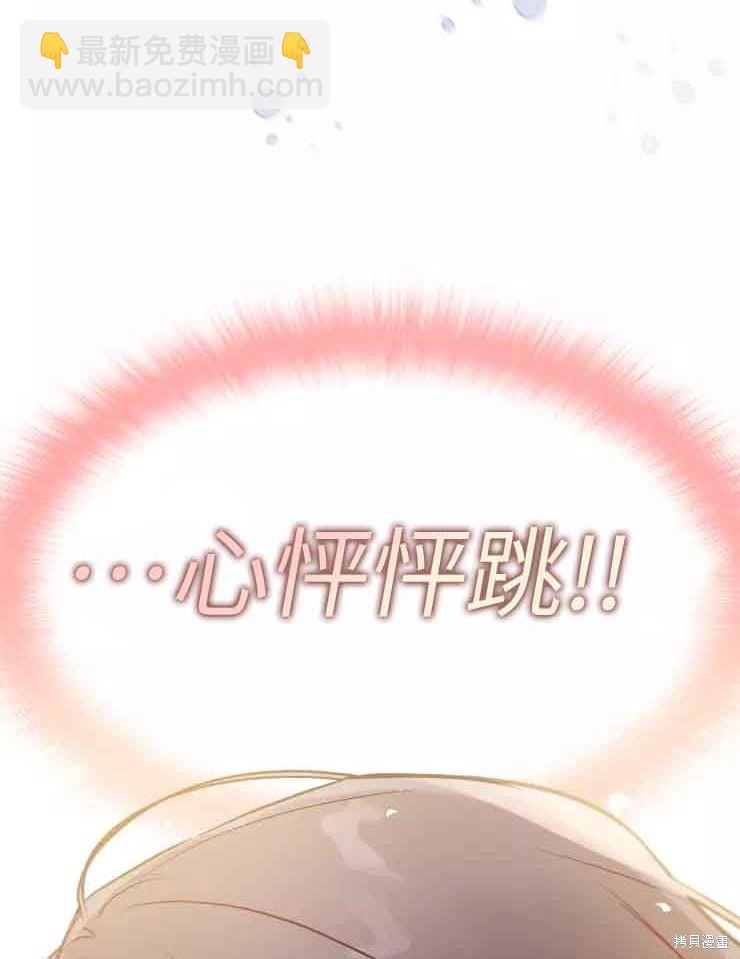 撲通撲通攻略計 - 第78話(1/2) - 5