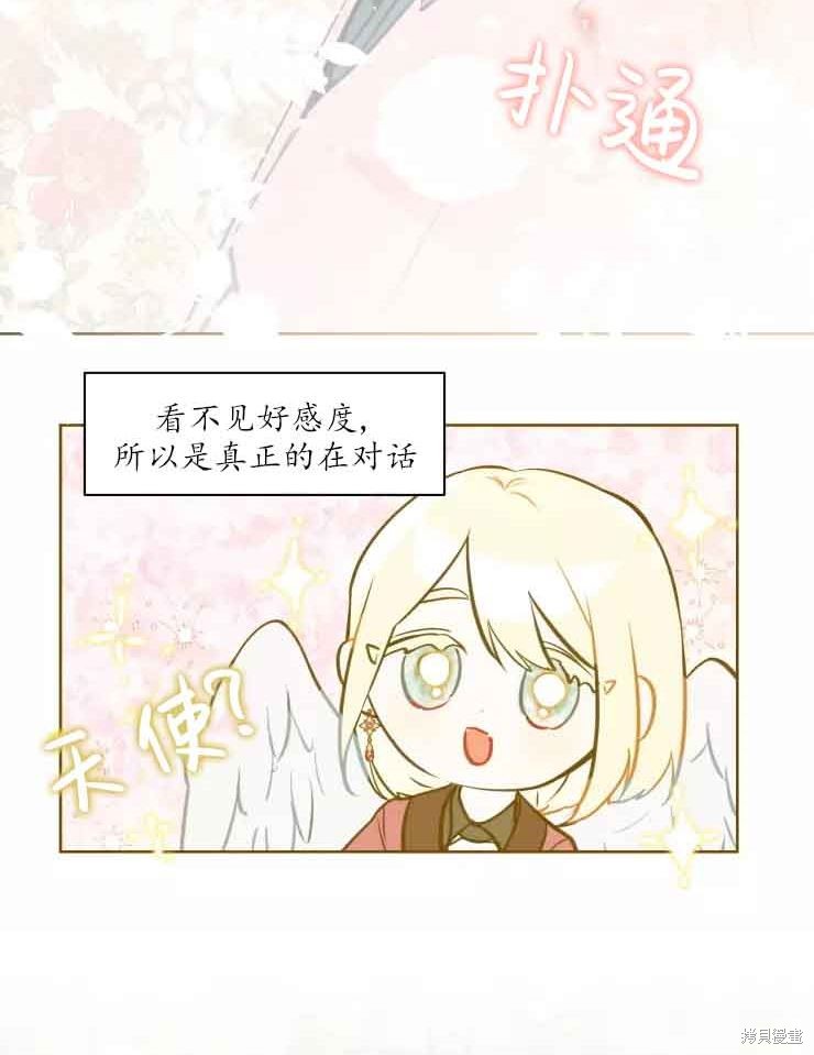 撲通撲通攻略計 - 第78話(1/2) - 7